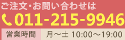 ʸ䤤碌 011-215-9946ĶȻ 10001900